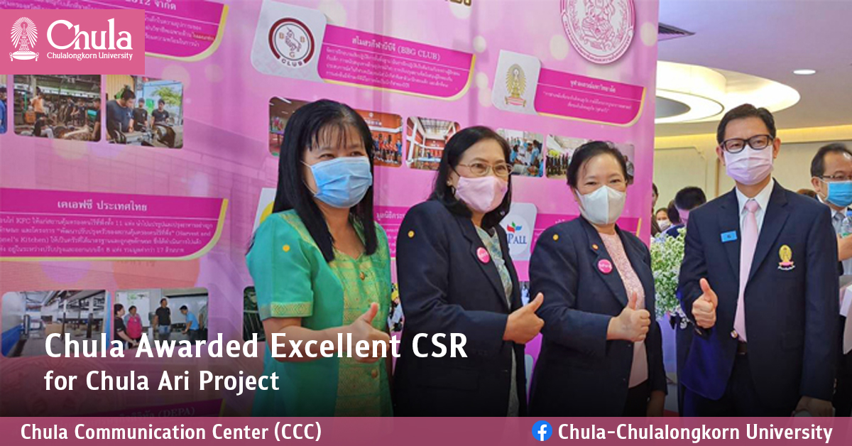 Chula Awarded Excellent CSR for Chula Ari Project