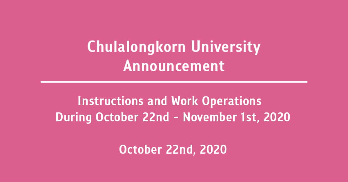 Chulalongkorn University Announcement Instructions and Work Operations  from October 22 to November 1, 2020
