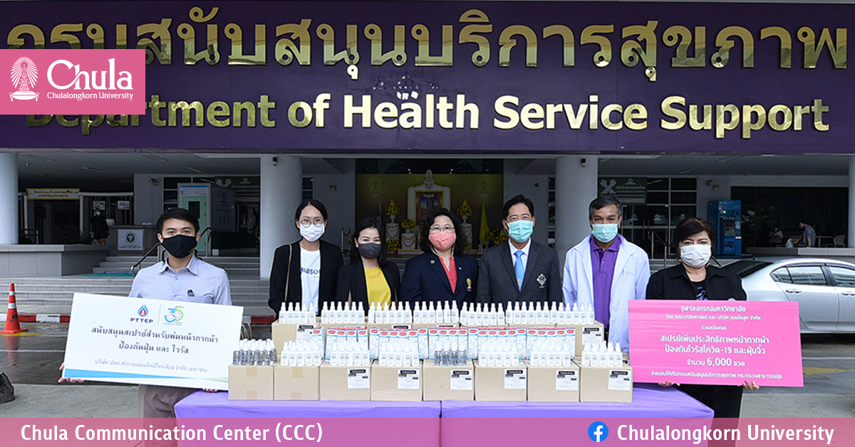 จุฬาฯ มอบสเปรย์เพิ่มประสิทธิภาพหน้ากากผ้าป้องกันโควิด-19