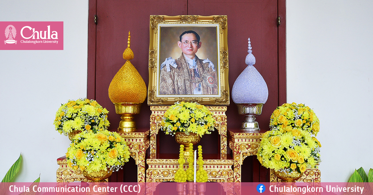 จุฬาฯ จัดกิจกรรมน้อมรำลึกเนื่องในวันคล้ายวันสวรรคตพระบาทสมเด็จพระบรมชนกาธิเบศร มหาภูมิพลอดุลยเดชมหาราช บรมนาถบพิตร