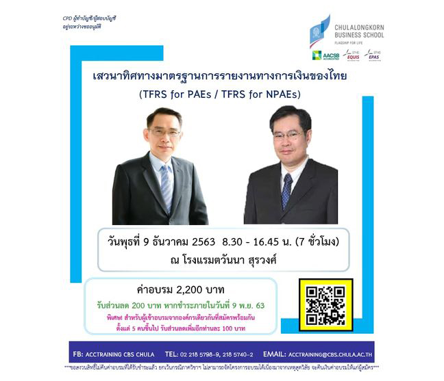 ๶�สว�Ȩ�� “ทิศทางมาตรฐานการรายงานทางการเงินของไทย”