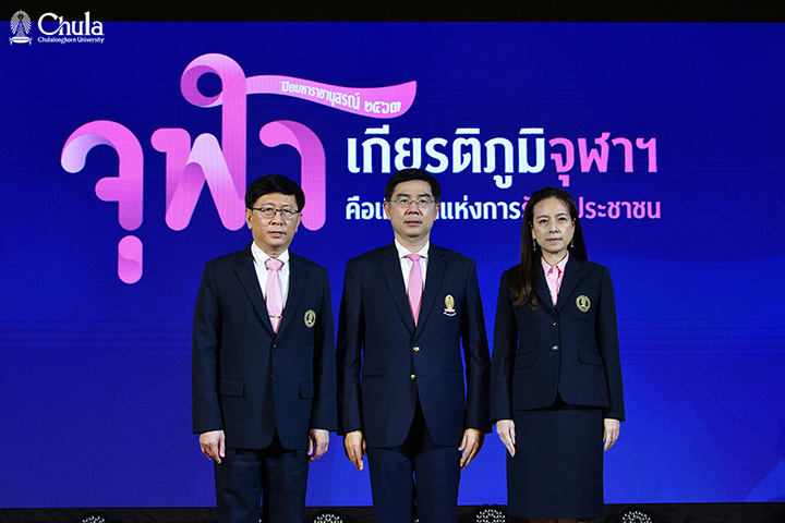 นิสิตเก่าจุฬาฯ ชูปณิธานการให้ที่ยิ่งใหญ่ เชื่อมเกียรติภูมิจุฬาฯ สู่สังคมยุคนิวนอร์มัล