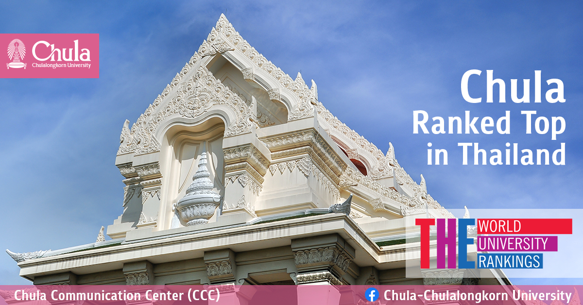 Chula Ranked Top in Thailand by Times Higher Education (THE) World University Rankings by Subject 2021