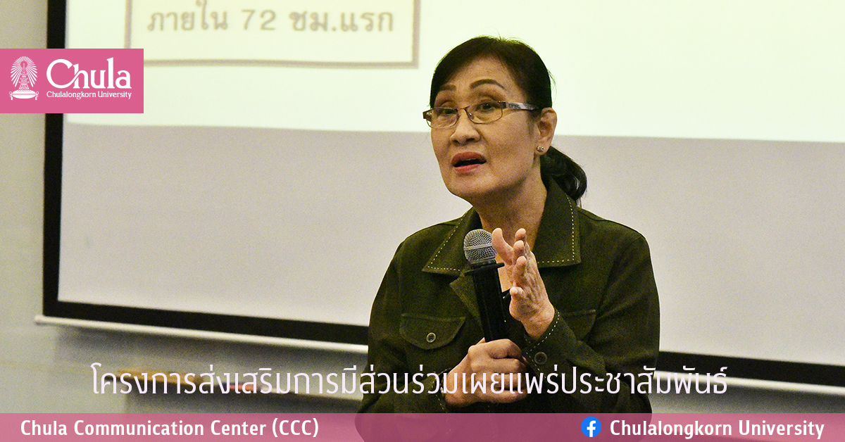 โครงการส่ง๶�สริมการมีส่ว�Ȩ��่วมเผยแพร่ประชาสัมพั�Ȩ��์
