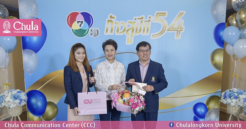 จุฬาฯ แสดงความยินดี “สถานีโทรทัศน์ช่อง 7 ก้าวสู่ปีที่ 54”