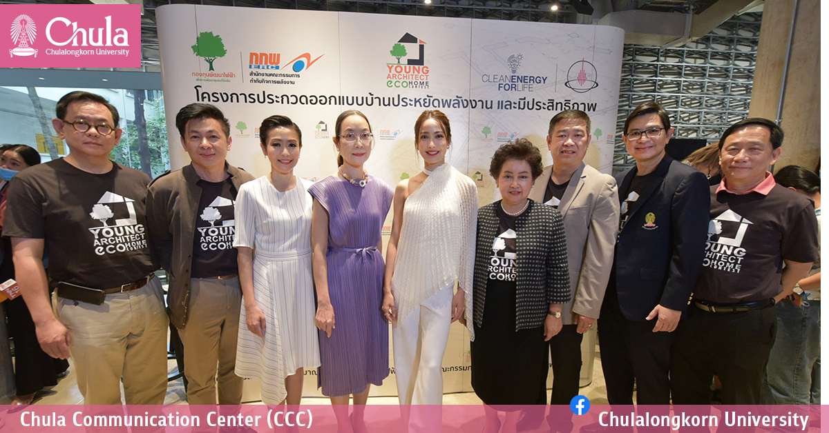 แถลงข่าว Young Architect ECO Home Contest โครงการประกวดออกแบบบ้านประหยัดพลังงาน