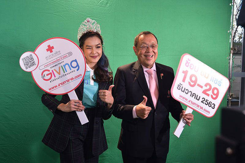 เปิดตัวงานกาชาดออนไลน์เป็นครั้งแรก สภากาชาดไทยชวนคลิก เที่ยวสนุก สุขใจ ได้กุศล