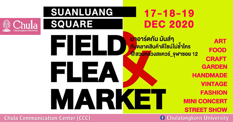 เชิญร่วมงาน “SUANLUANG SQUARE FIELD&FLEA MARKET”