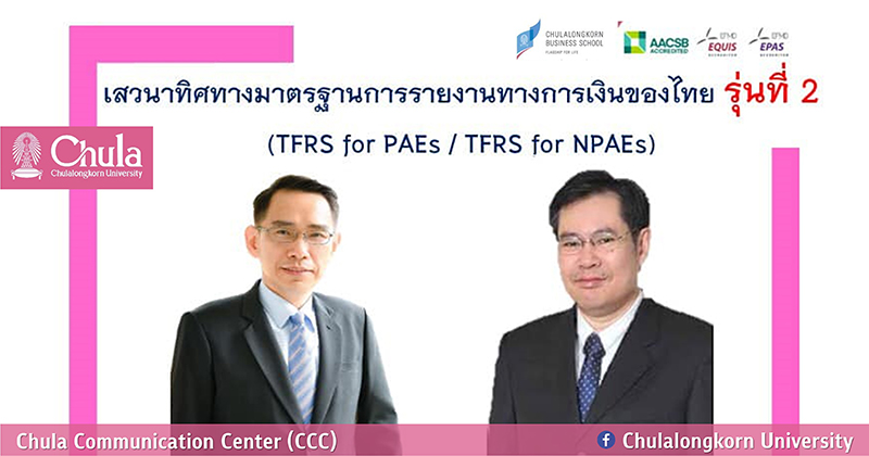 ๶�สว�Ȩ��”ทิศทางมาตรฐานการรายงานทางการเงินของไทย” รุ่นที่ 2