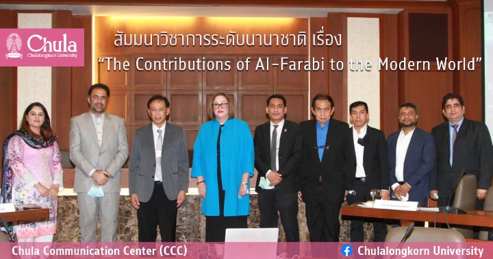 สัมมนาวิชาการระดับนานาชาติ เรื่อง “The Contributions of Al-Farabi to the Modern World”