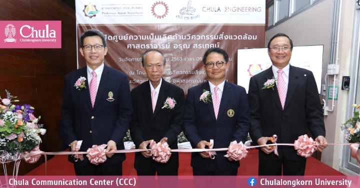 พิธีเปิดศูนย์ความเป็นเลิศด้านวิศวกรรมสิ่งแวดล้อม ศาสตราจารย์อรุณ สรเทศน์