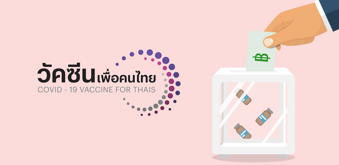 Thai university asks for public donation to fund locally produced COVID-19 vaccine