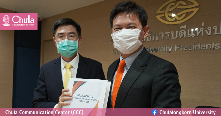 อธิการบดีจุฬาฯ ประธาน ทปอ. คนใหม่ รับมอบรายงานการบริหารงาน ทปอ.
