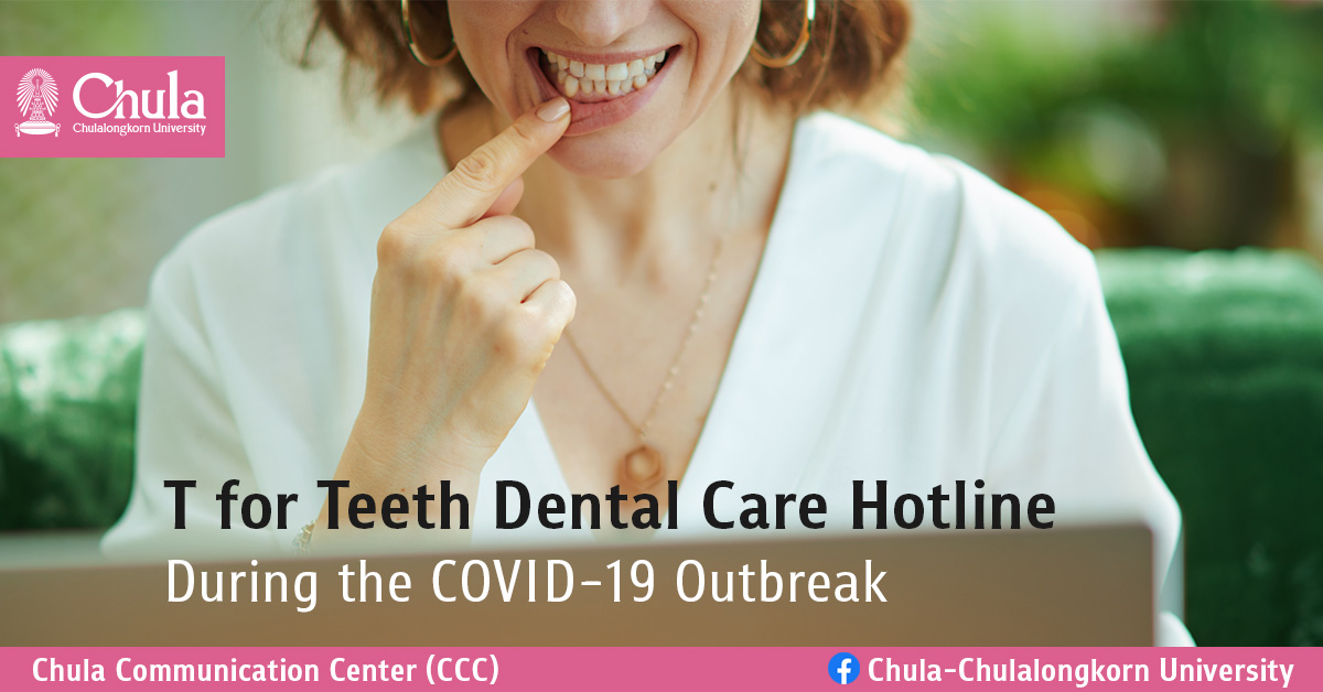Chula Faculty of Dentistry Launches “T for Teeth Dental Care Hotline” During the COVID-19 Outbreak