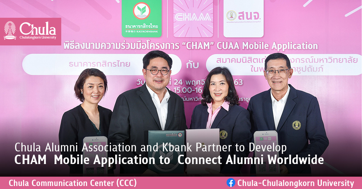 Chula Alumni Association and Kbank Partner to Develop CHAM  Mobile Application to  Connect Alumni Worldwide