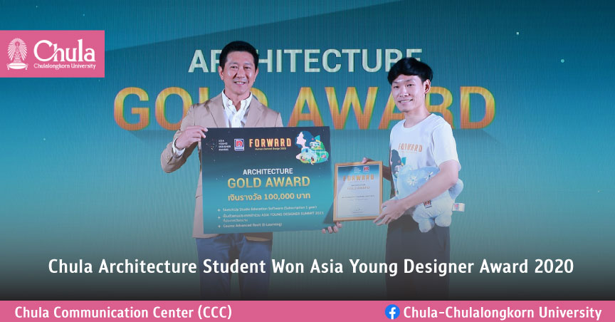 Chula Architecture Student Won Asia Young Designer Award 2020