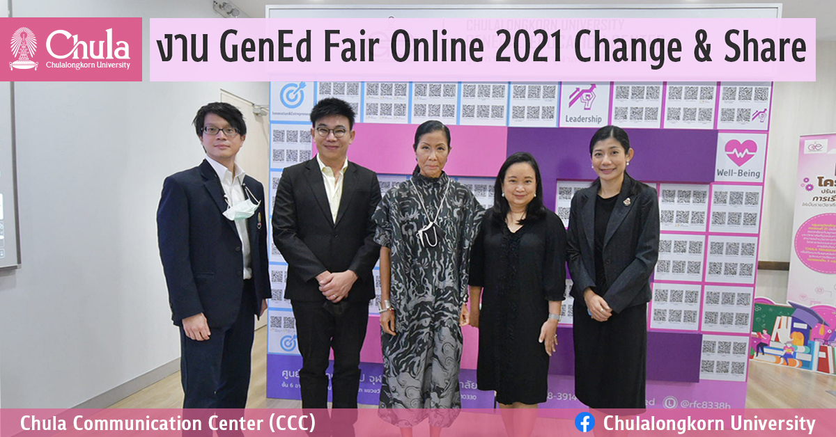 งาน GenEd Fair Online 2021 Change & Share