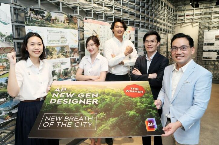“เอพีฯ” มอบรางวัลให้ 3 นักออกแบบรุ่นใหม่ในโครงการ “AP NEW GEN DESIGNER”