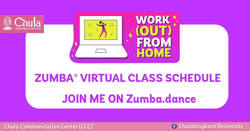 เชิญชวน Work (out) from Home เต้นซุมบ้าออนไลน์ฟรี