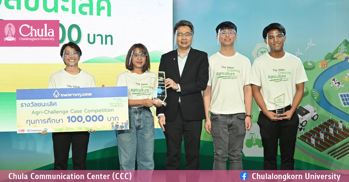 “นิสิตจุฬาฯ” เจ๋งแชมป์แก้ปัญหาการเกษตร