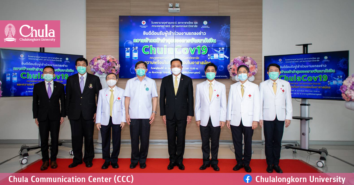 ก้าวหน้า “วัคซีนจุฬาโควิด-19” รุ่น 1 เริ่มในคน – รุ่น 2 ต้านเชื้อดื้อ