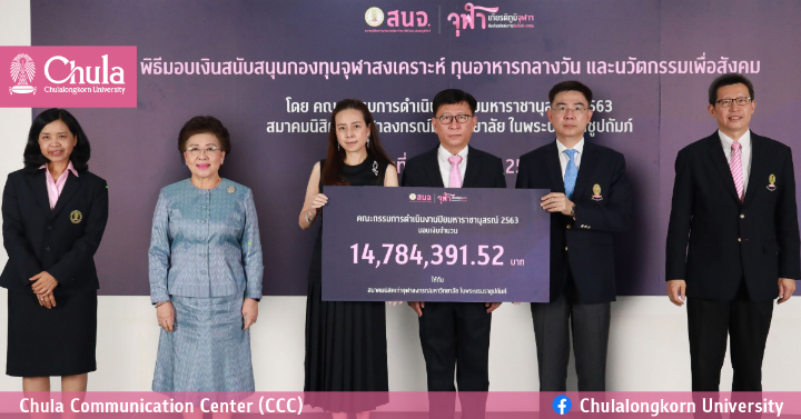 สนจ.ขอบคุณคนไทยร่วมบริจาคงาน“ปิยมหาราชานุสรณ์ 2563” สานต่อกิจกรรมเพื่อสังคม