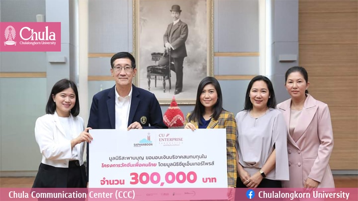 “สะพานบุญ” หนุนวัคซีน ‘จุฬาฯ – ใบยา’
