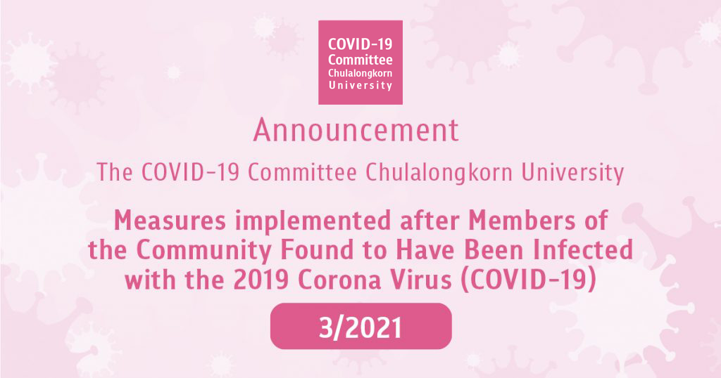 Announcement The COVID-19 Committee Chulalongkorn University Measures implemented after Members of the Community Found to Have Been Infected with the 2019 Corona Virus (COVID-19) 3/2021