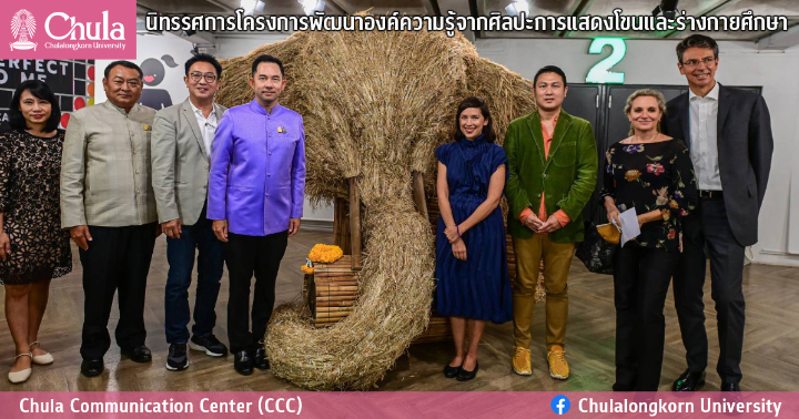 นิทรรศการโครงการพัฒนาองค์ความรู้จากศิลปะการแสดงโขนและร่างกายศึกษา