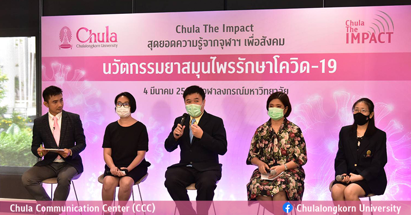 ข่าวดี ! จุฬาฯ วิจัยสารสกัดสมุนไพรกว่า 60 ชนิด  มาเป็นยารักษาโควิด 19