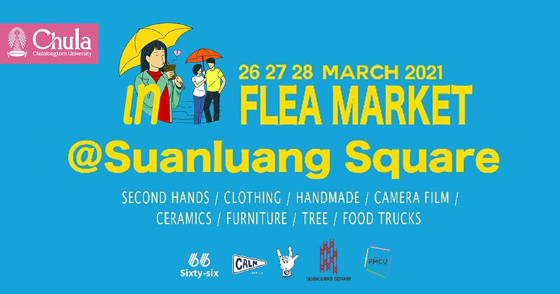 เชิญร่วมงาน “เท Flea Market” 26 – 28 มี.ค.นี้ ที่สวนหลวงสแควร์ นิสิตจุฬาฯ ออกบูธฟรี