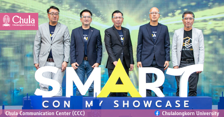 การจัดแสดงพื้นที่เศรษฐกิจอัจฉริยะต้นแบบ Smart Economy Showcase