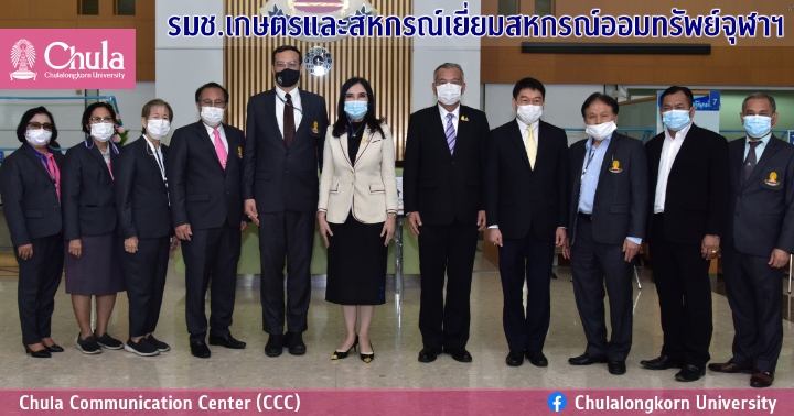 รมช.เกษตรและสหกรณ์เยี่ยมสหกรณ์ออมทรัพย์จุฬาฯ
