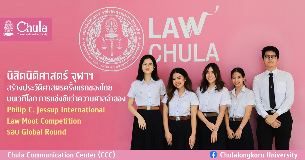 ??????????????? ????? ????????????????????????????????????????? ????????????????????????? Philip C. Jessup International Law Moot Competition ??? Global Round