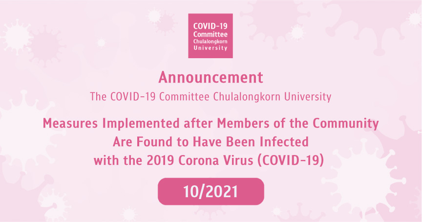 Announcement The COVID-19 Committee Chulalongkorn University Measures Implemented after Members of the Community Are Found to Have Been Infected with the 2019 Corona Virus (COVID-19) 10/2021