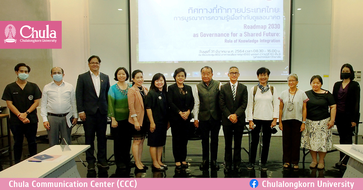 สัมมนาเรื่อง “ทิศทางที่ท้าทายประเทศไทย : การบูรณาการความรู้เพื่อกำกับดูแลอนาคต”