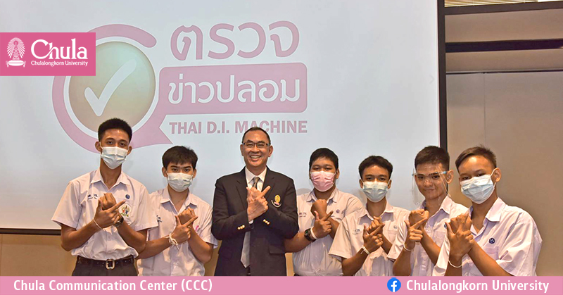 นิเทศจุฬาฯ ผุด “เว็บตรวจข่าวปลอม”