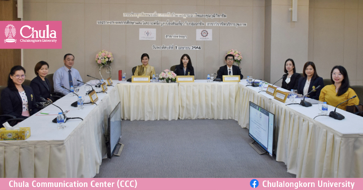 ประชุมสัมมนาการจัดทำมาตรฐานอาชีพและคุณวุฒิวิชาชีพสาขาวิชาชีพบริการสุขภาพสาขาจิตวิทยา