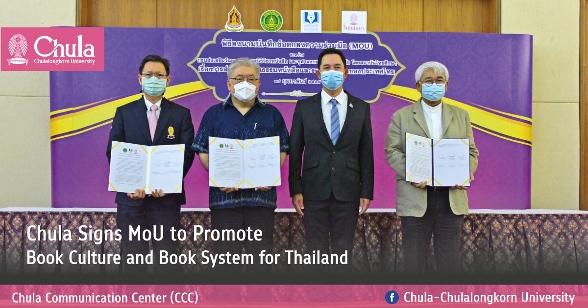 Chula Signs MoU to Promote Book Culture and Book System for Thailand