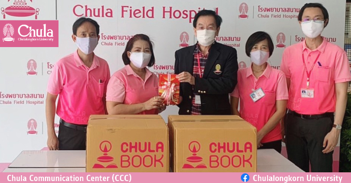 โครงการ “หนังสือ สื่อสร้างกำลังใจสู้ภัยโควิด..สู่บุคลากรทางการแพทย์”