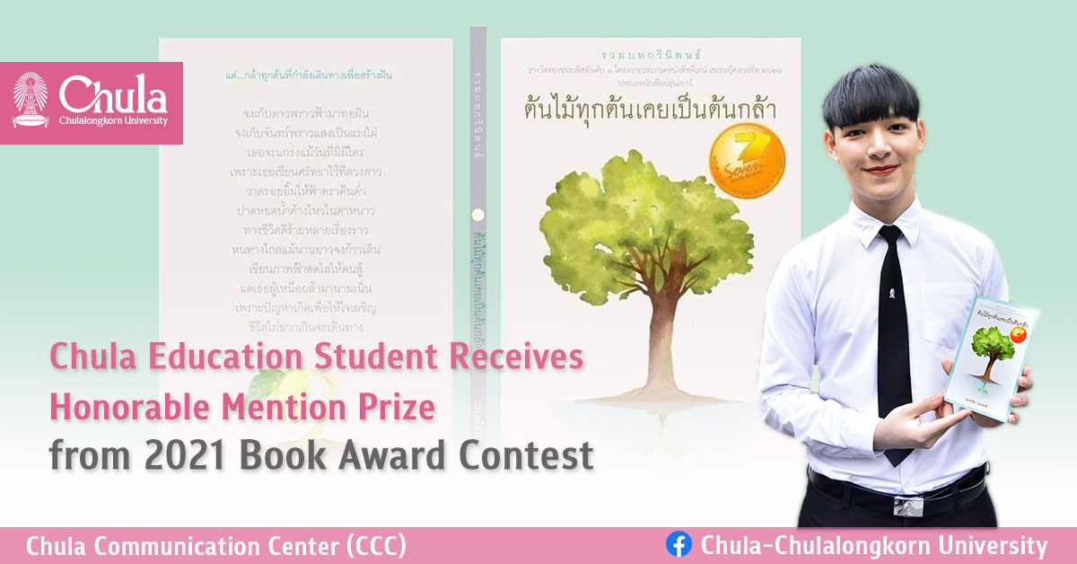 Chula Education Student Receives Honorable Mention Prize from 2021 Book Award Contest
