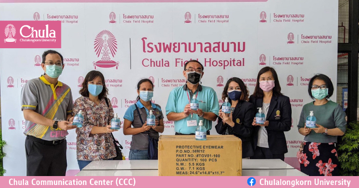 คณะวิทยาศาสตร์ จุฬาฯ มอบแอลกอฮอล์เจลขนาด 500 มิลลิลิตรให้โรงพยาบาลสนาม จุฬาฯ และหน่วยงานต่าง ๆ