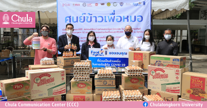 จุฬาฯ จับมือเครือข่าย ฟู้ด ฟอร์ ไฟเตอร์ ๶�ปิด “ศูนย์ข้าวเพื่อหมอ” “รับจากส่วนที่เกิน – เติมเต็มและส่งต่อส่วนที่ขาด”