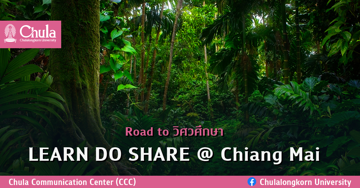 Road to วิศวศึกษา LEARN DO SHARE @ Chiang Mai