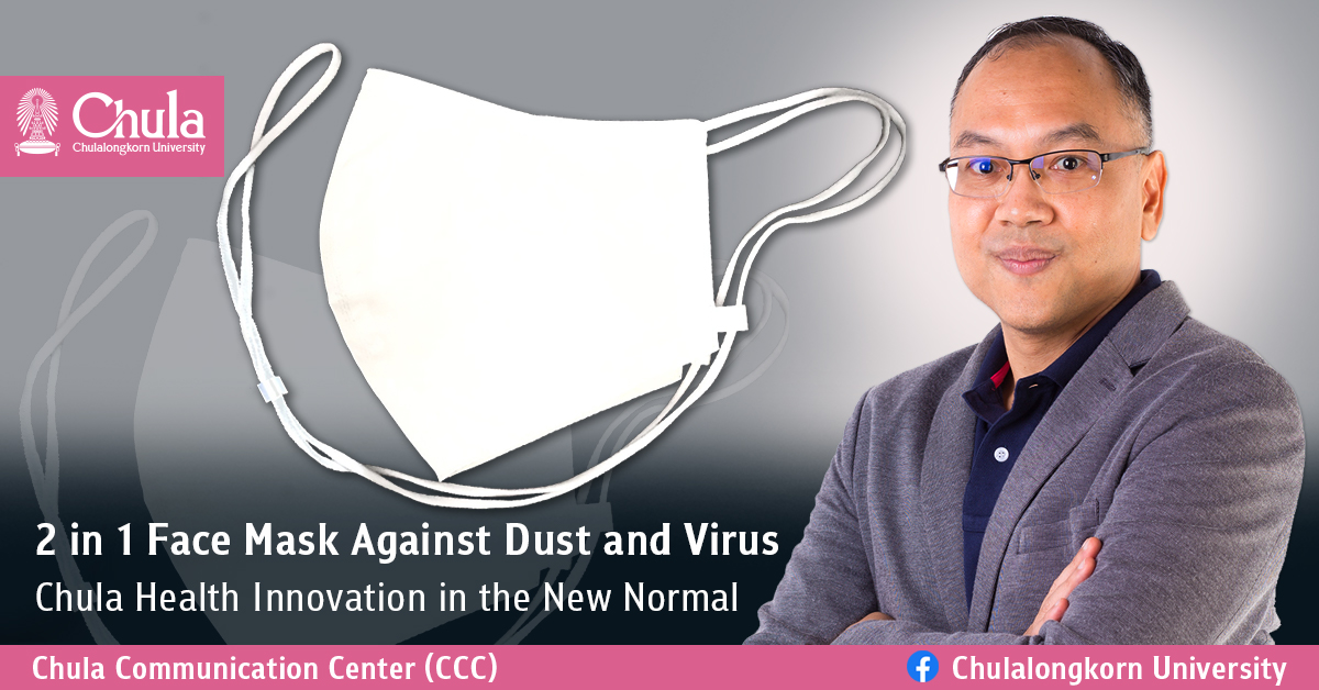 2 in 1 Face Mask Against Dust and Virus –  Chula Health Innovation in the New Normal