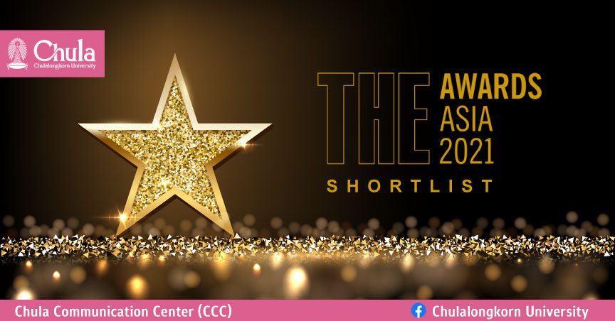 Chula Projects Shortlisted in THE Award Asia 2021 for Leadership and Support for Students