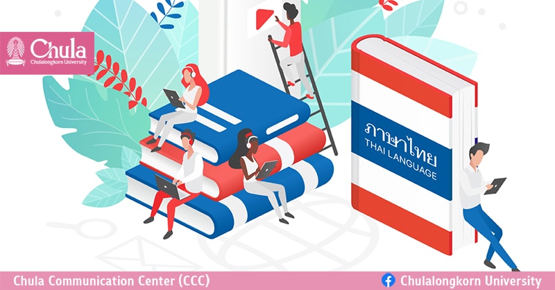 ประวัติน่ารู้ “วันภาษาไทยแห่งชาติ” 29 กรกฎาคม ของทุกปี