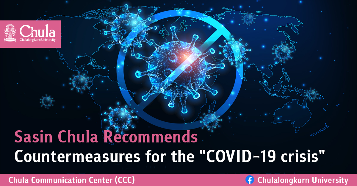 Sasin Chula Recommends Countermeasures for the “COVID-19 crisis”