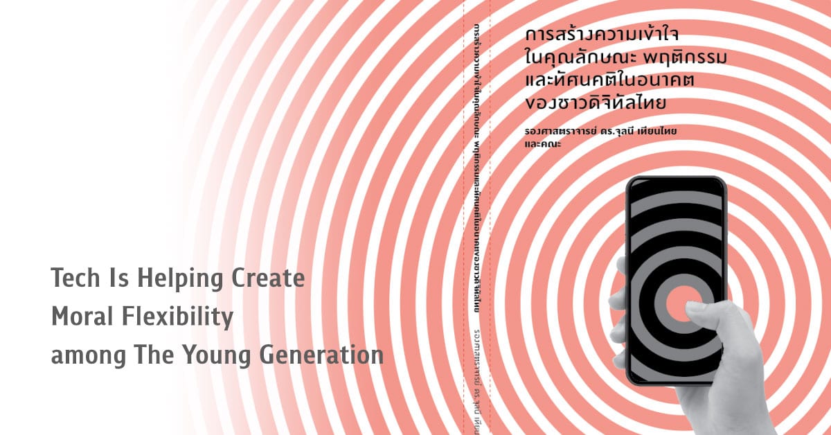 Tech Is Helping Create Moral Flexibility among the Young Generation