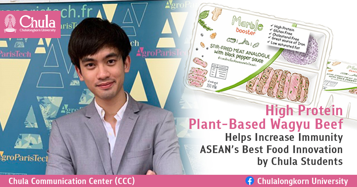 High Protein, Plant-Based Wagyu Beef Helps Increase Immunity — ASEAN’s Best Food Innovation by Chula Students